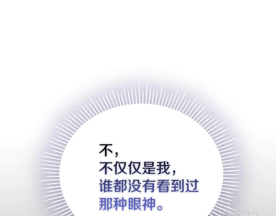 《配角决定成为假替身》第33话 寻找破解之法 第58页
