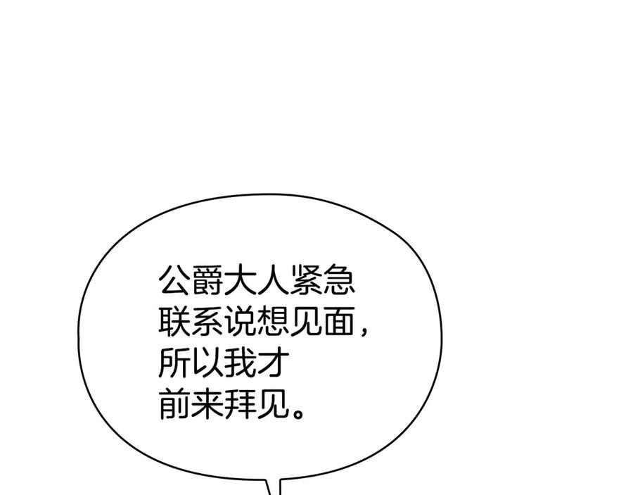 《配角决定成为假替身》第33话 寻找破解之法 第46页