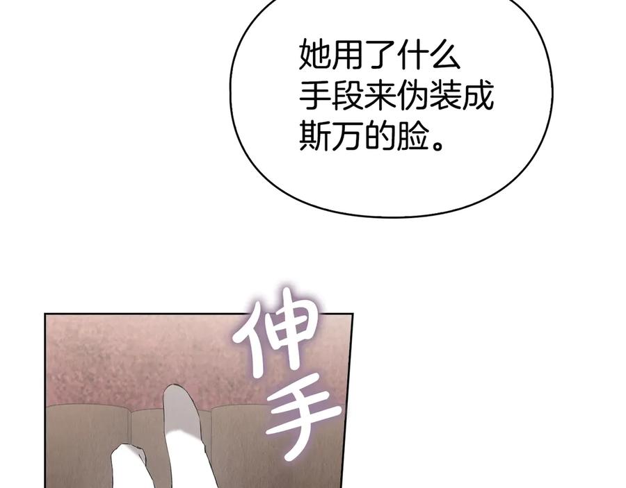 《配角决定成为假替身》第33话 寻找破解之法 第104页