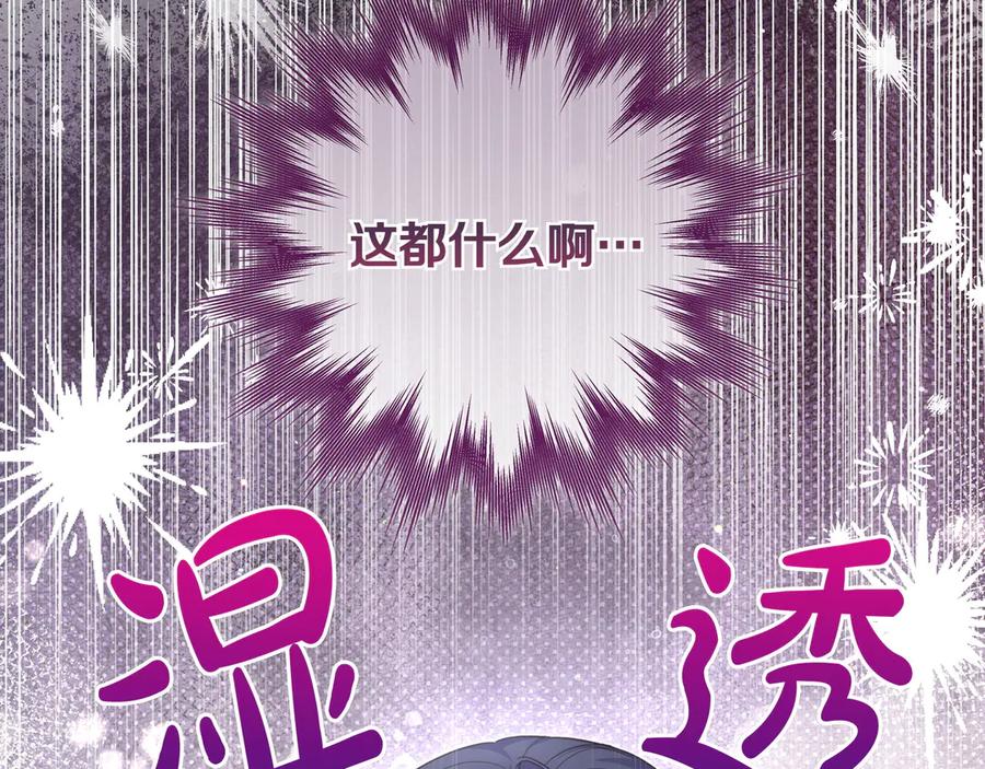 《只想在反派爸爸身边躺平》第7话 感冒 第74页