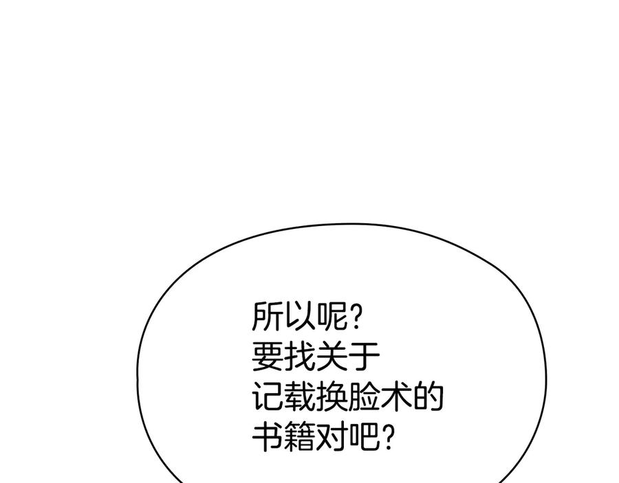 《配角决定成为假替身》第33话 寻找破解之法 第106页