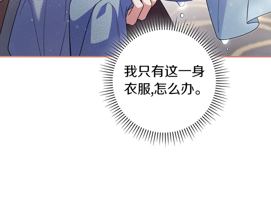 《只想在反派爸爸身边躺平》第7话 感冒 第79页