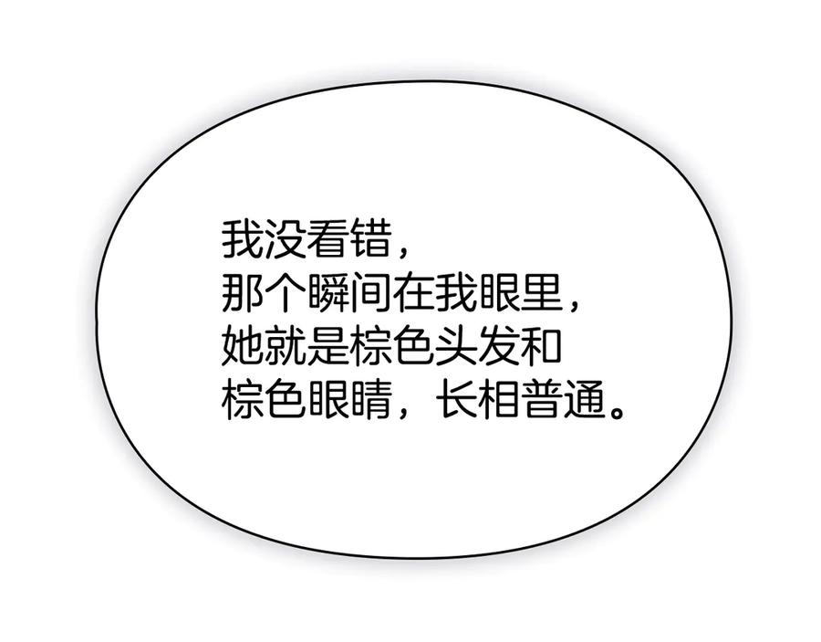 《配角决定成为假替身》第33话 寻找破解之法 第99页