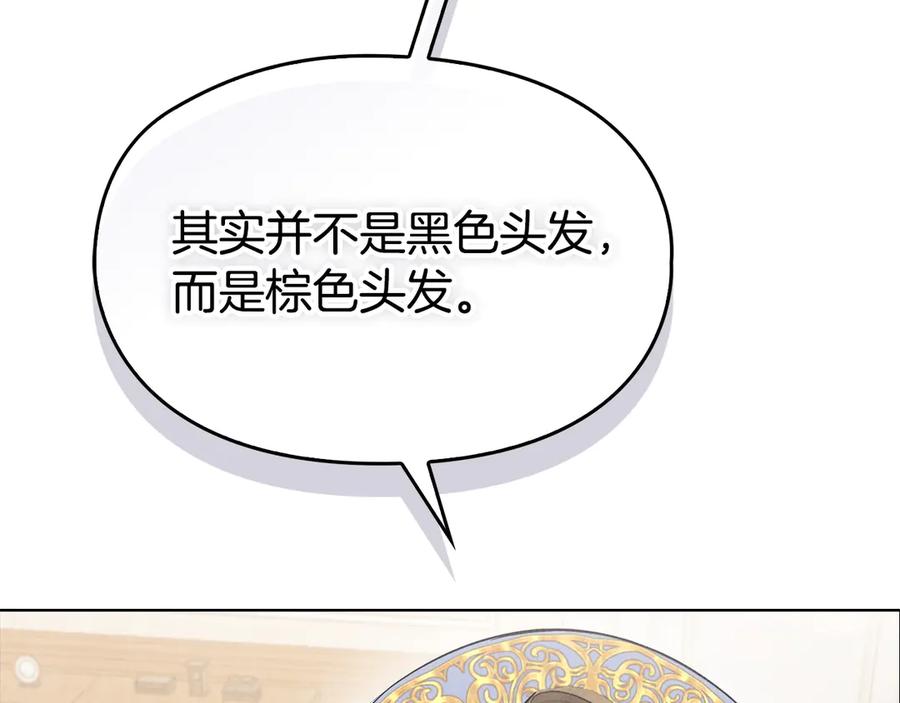 《配角决定成为假替身》第33话 寻找破解之法 第86页