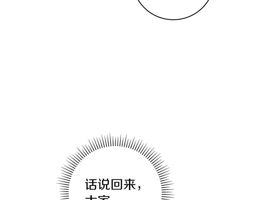 《只想在反派爸爸身边躺平》第7话 感冒 第40页