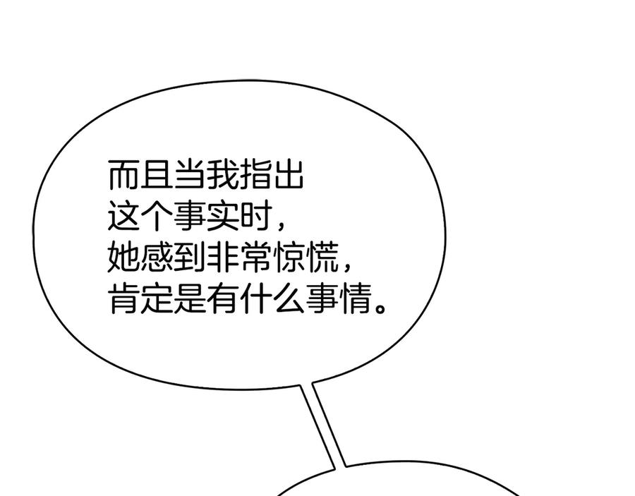 《配角决定成为假替身》第33话 寻找破解之法 第103页