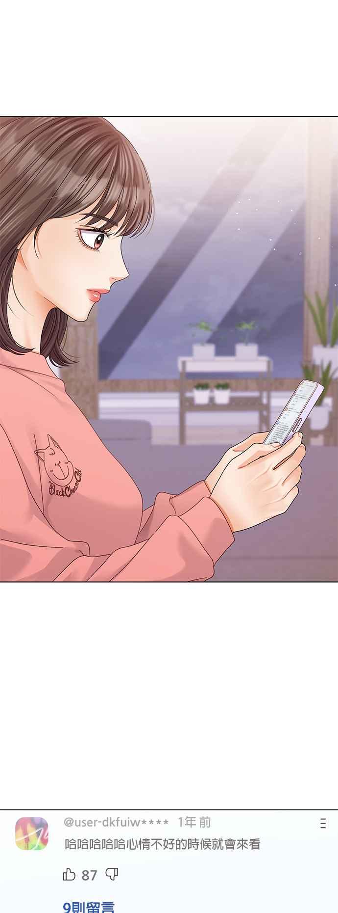 与上司同住的日子 - 第80话 - 第66张图