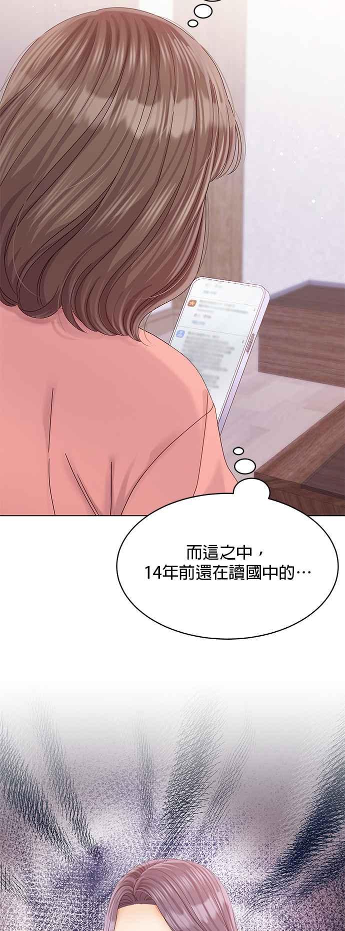 与上司同住的日子 - 第80话 - 第69张图