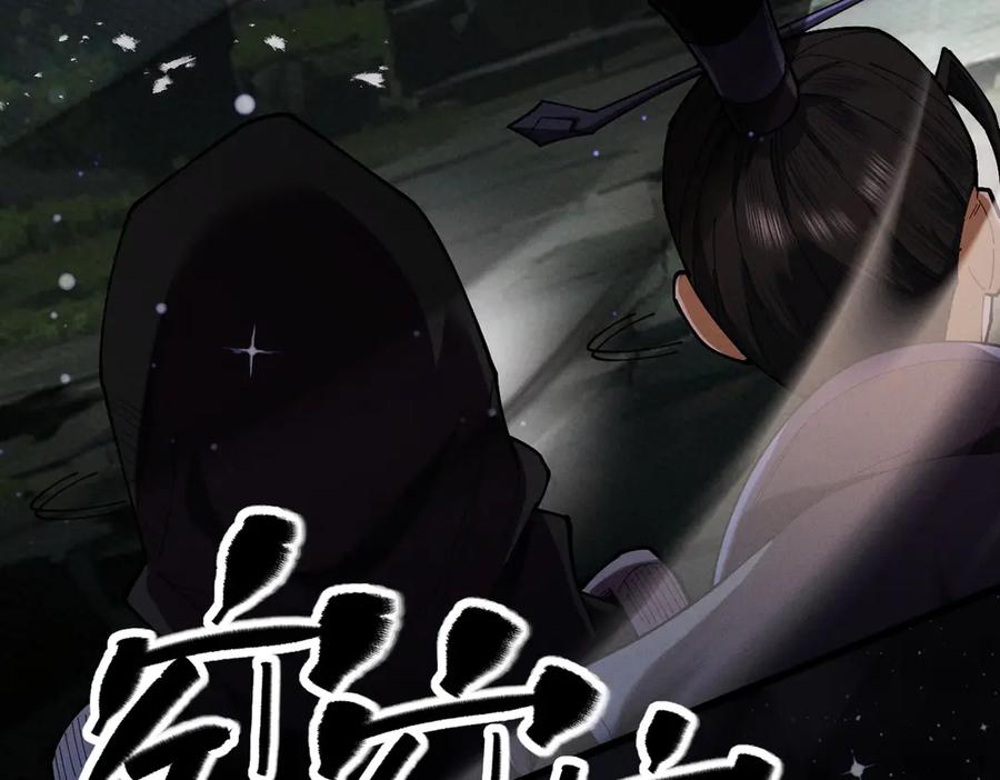 遇强则强，我的修为无上限 - 第71话 暗流涌动 - 第74张图