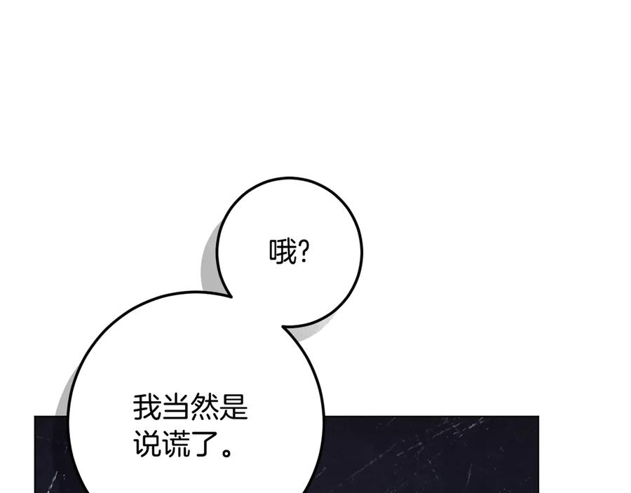 冒牌圣女等待离场 第87话 绝处逢生 第135页