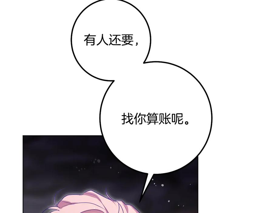 冒牌圣女等待离场 第87话 绝处逢生 第150页
