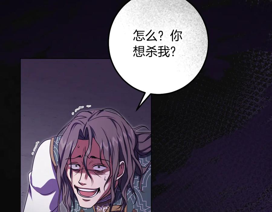 冒牌圣女等待离场 第87话 绝处逢生 第167页