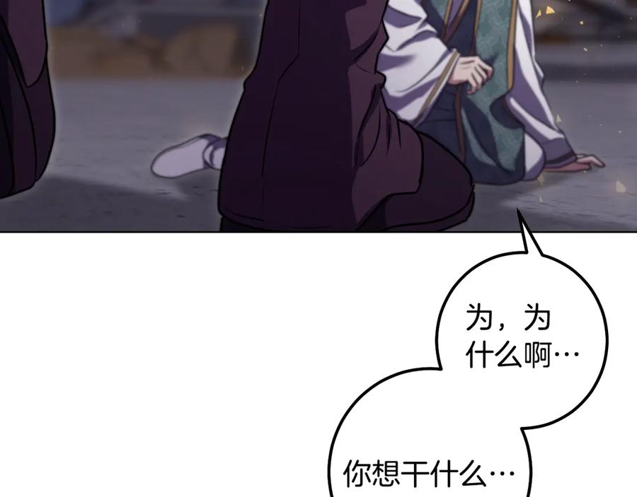 冒牌圣女等待离场 第87话 绝处逢生 第139页