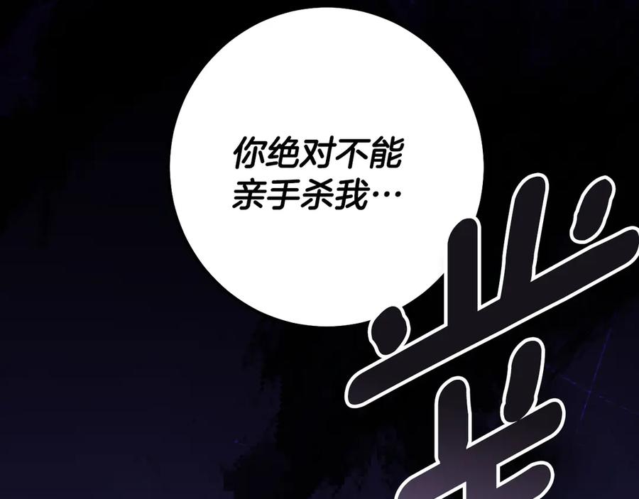 冒牌圣女等待离场 第87话 绝处逢生 第174页