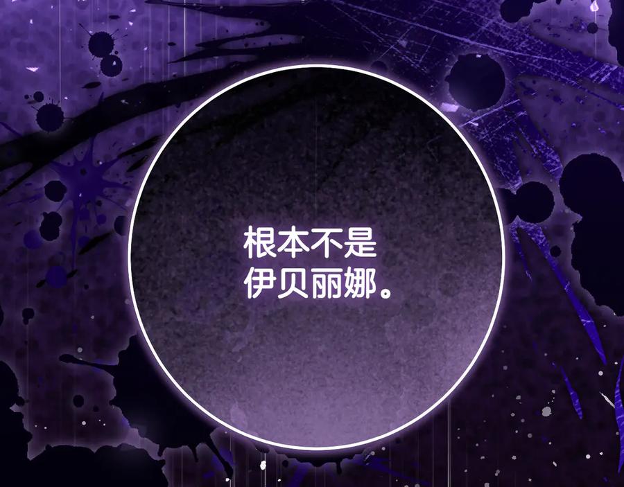 冒牌圣女等待离场 第87话 绝处逢生 第188页