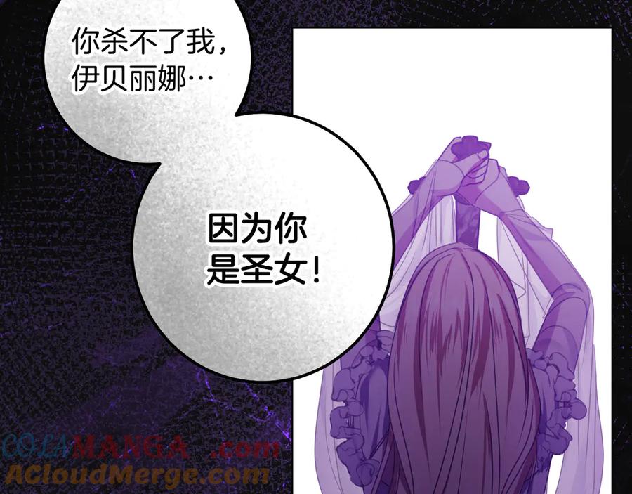 冒牌圣女等待离场 第87话 绝处逢生 第169页