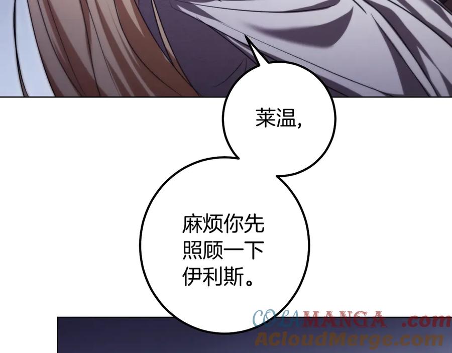冒牌圣女等待离场 第87话 绝处逢生 第157页