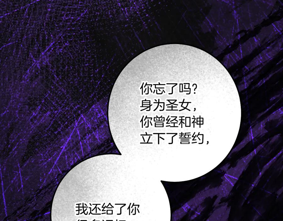冒牌圣女等待离场 第87话 绝处逢生 第171页