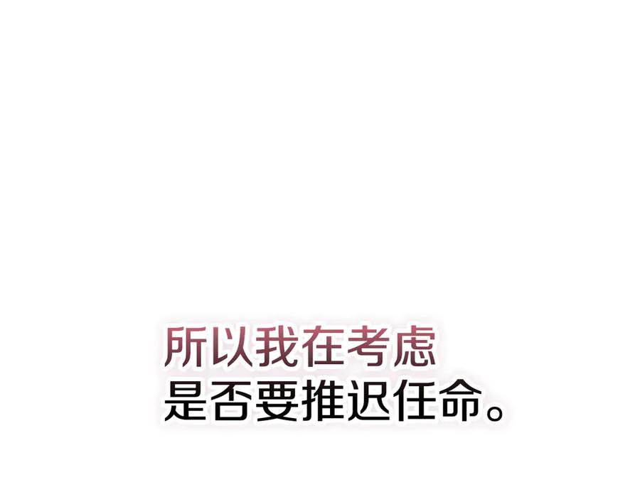 《配角决定成为假替身》第34话 难道我喜欢她 第38页