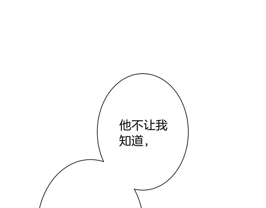 《复仇千金的第二人生》第166话 反旗 第84页