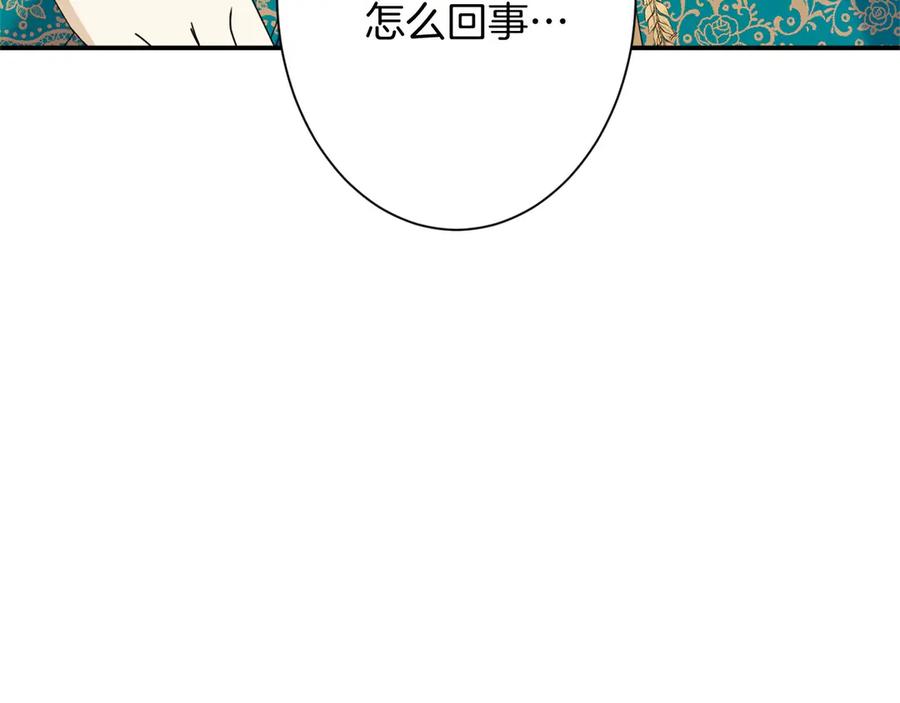《复仇千金的第二人生》第166话 反旗 第50页