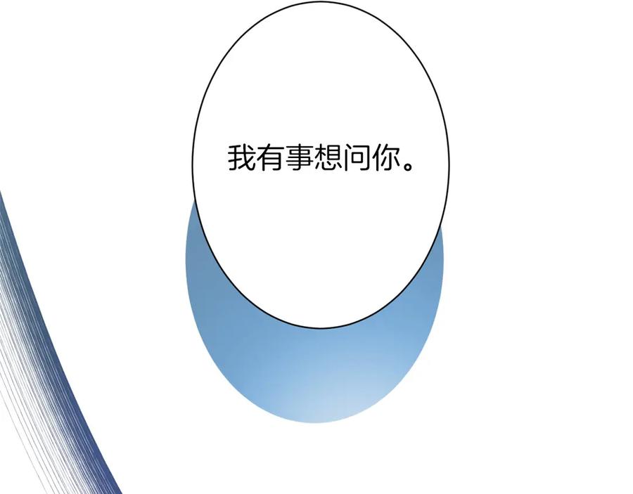 《复仇千金的第二人生》第166话 反旗 第72页