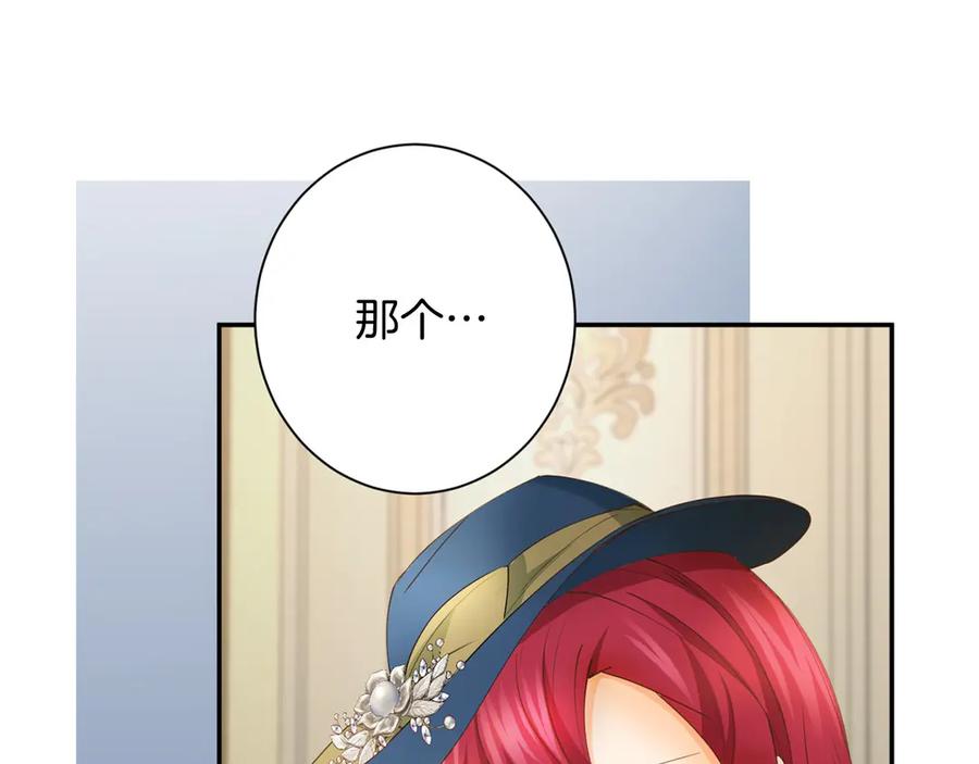 《复仇千金的第二人生》第166话 反旗 第42页
