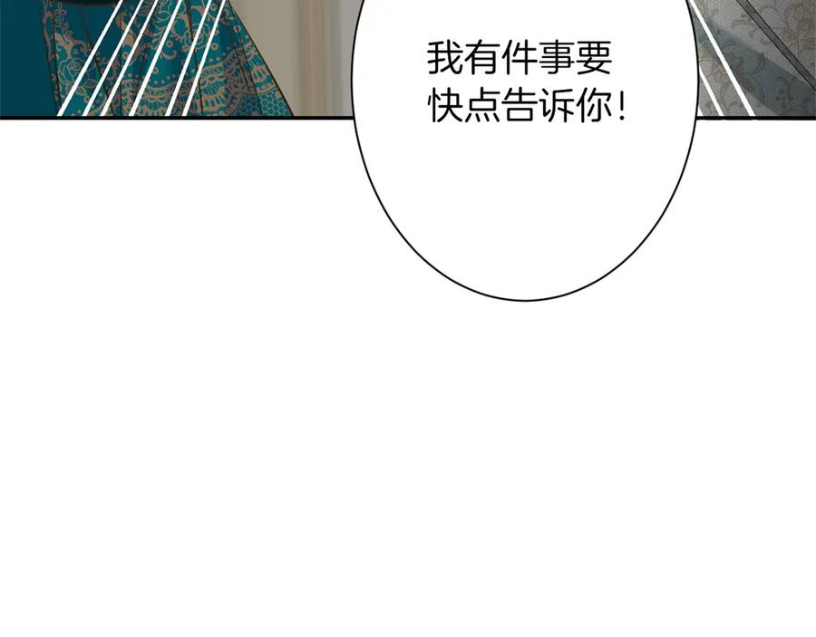 《复仇千金的第二人生》第166话 反旗 第34页