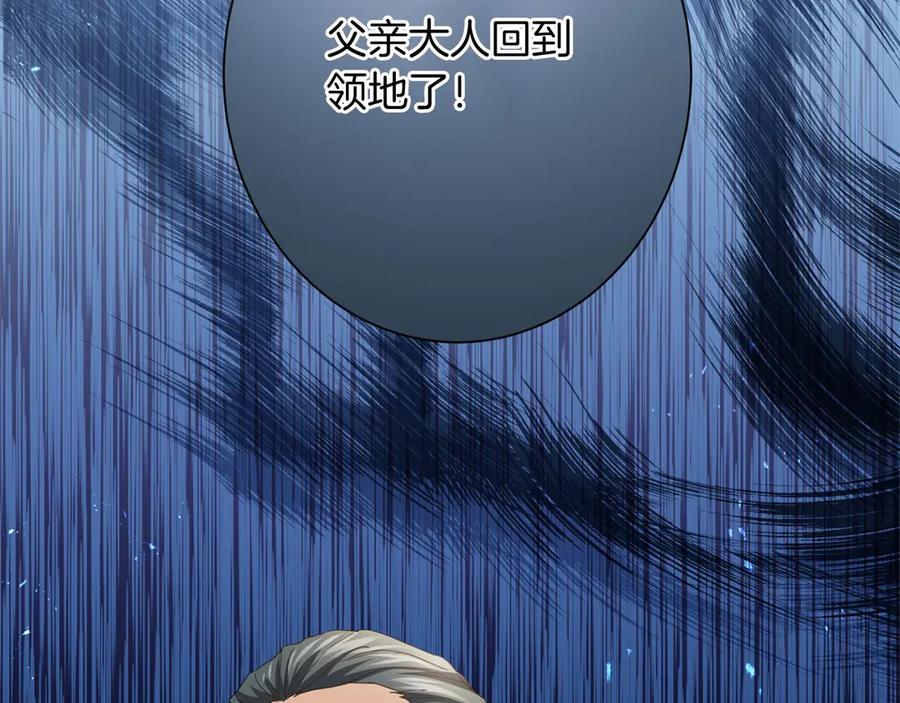 《复仇千金的第二人生》第166话 反旗 第46页