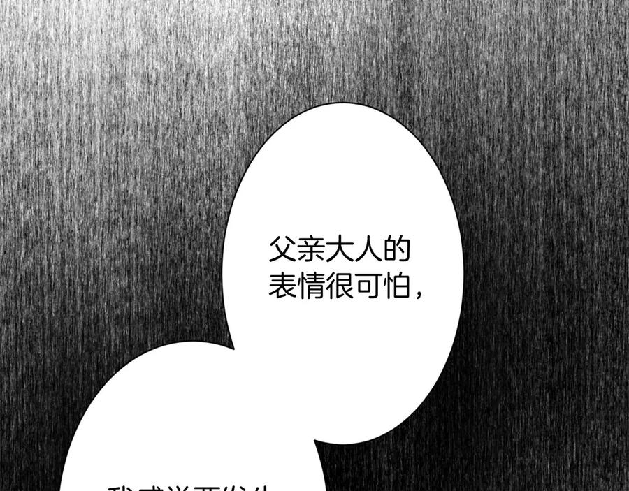 《复仇千金的第二人生》第166话 反旗 第54页