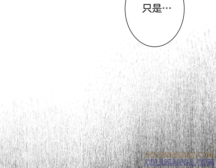 《复仇千金的第二人生》第166话 反旗 第53页