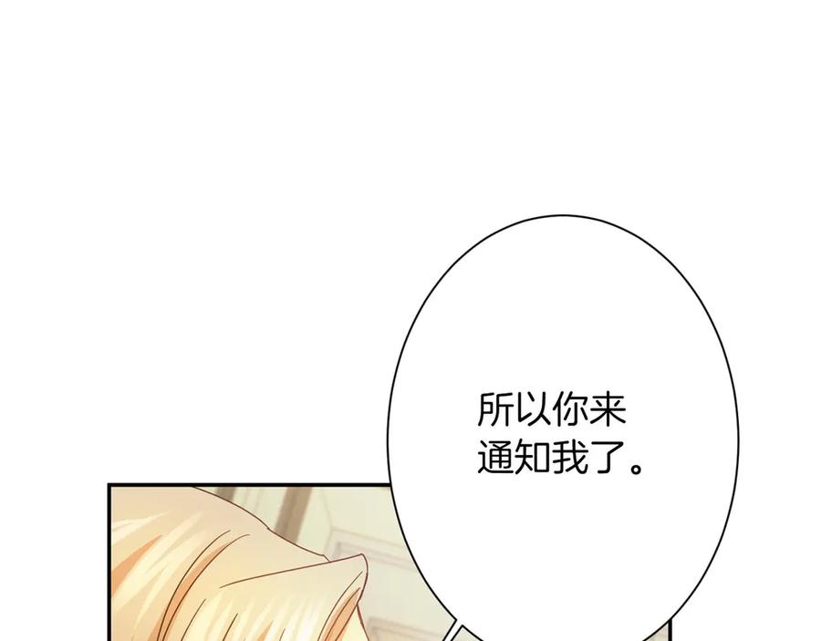 《复仇千金的第二人生》第166话 反旗 第58页