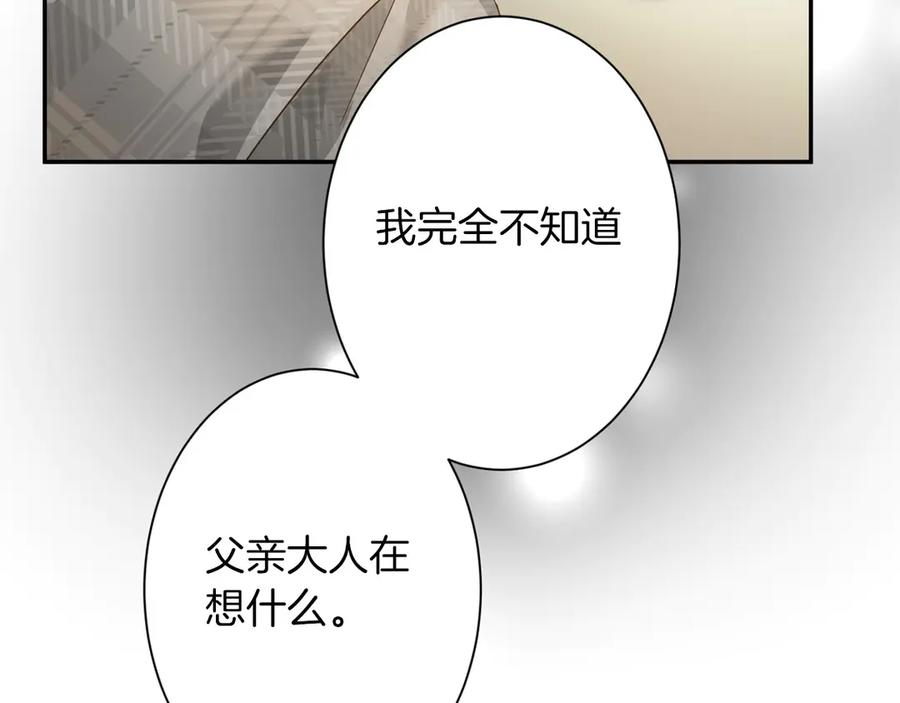 《复仇千金的第二人生》第166话 反旗 第82页