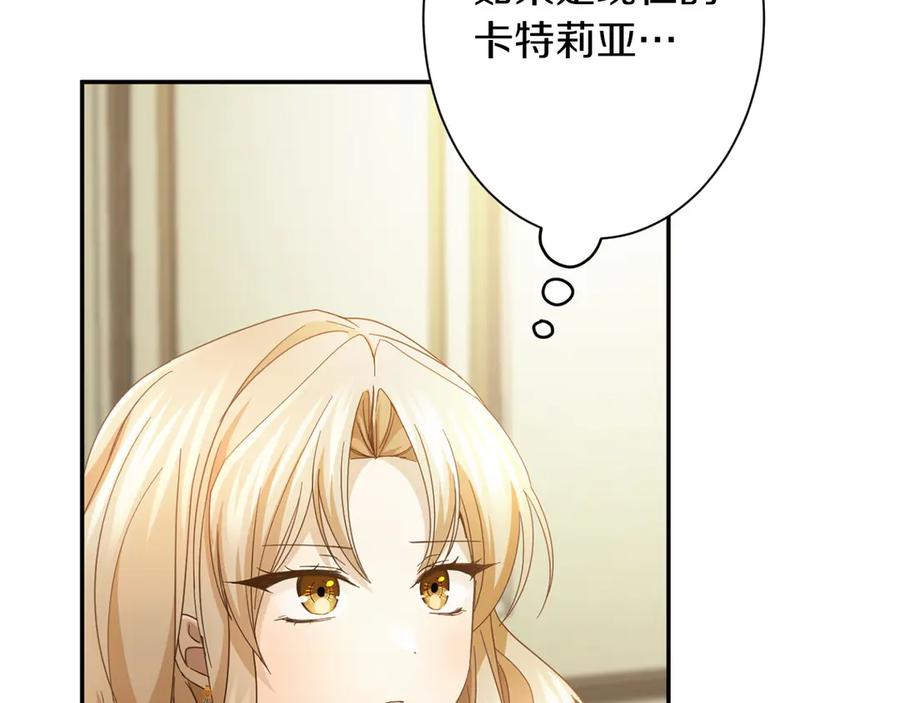 《复仇千金的第二人生》第166话 反旗 第67页