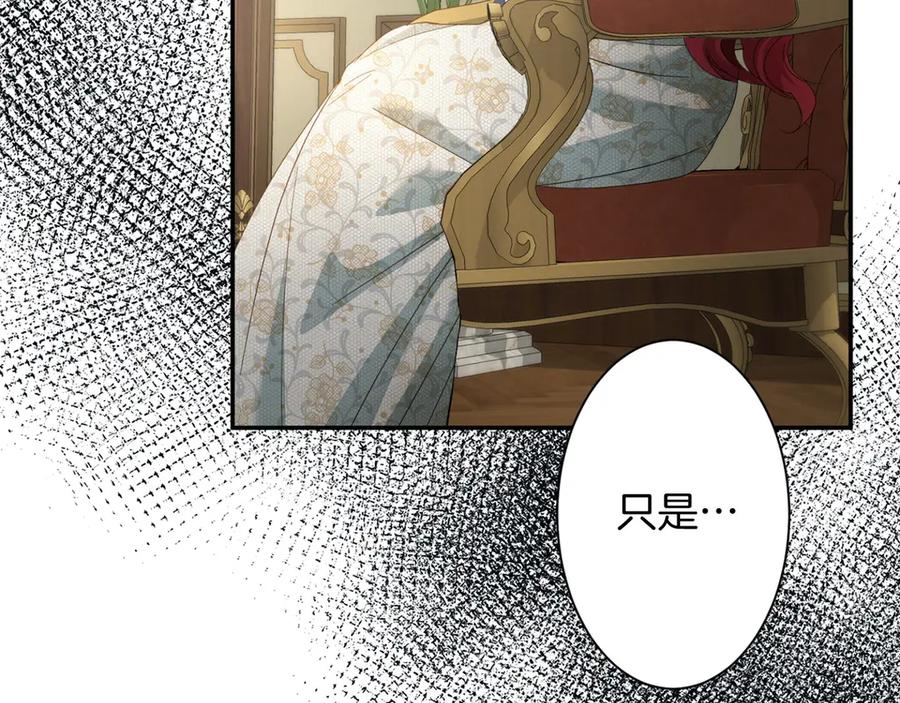 《复仇千金的第二人生》第166话 反旗 第86页
