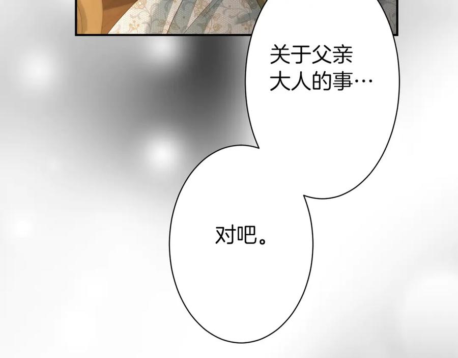 《复仇千金的第二人生》第166话 反旗 第79页