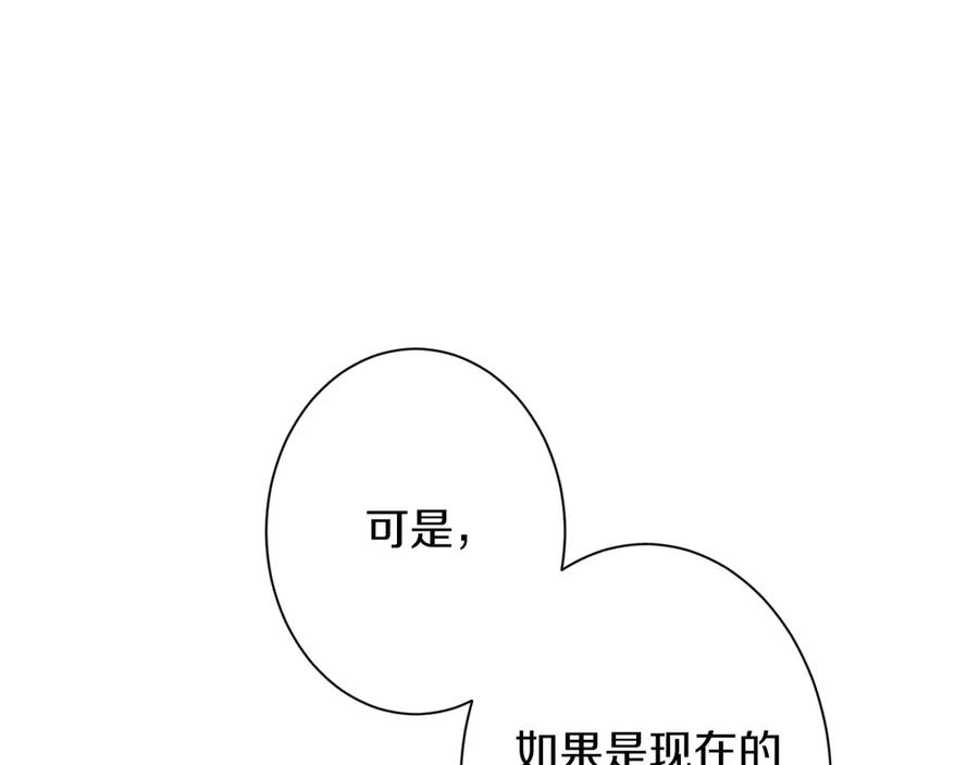 《复仇千金的第二人生》第166话 反旗 第66页