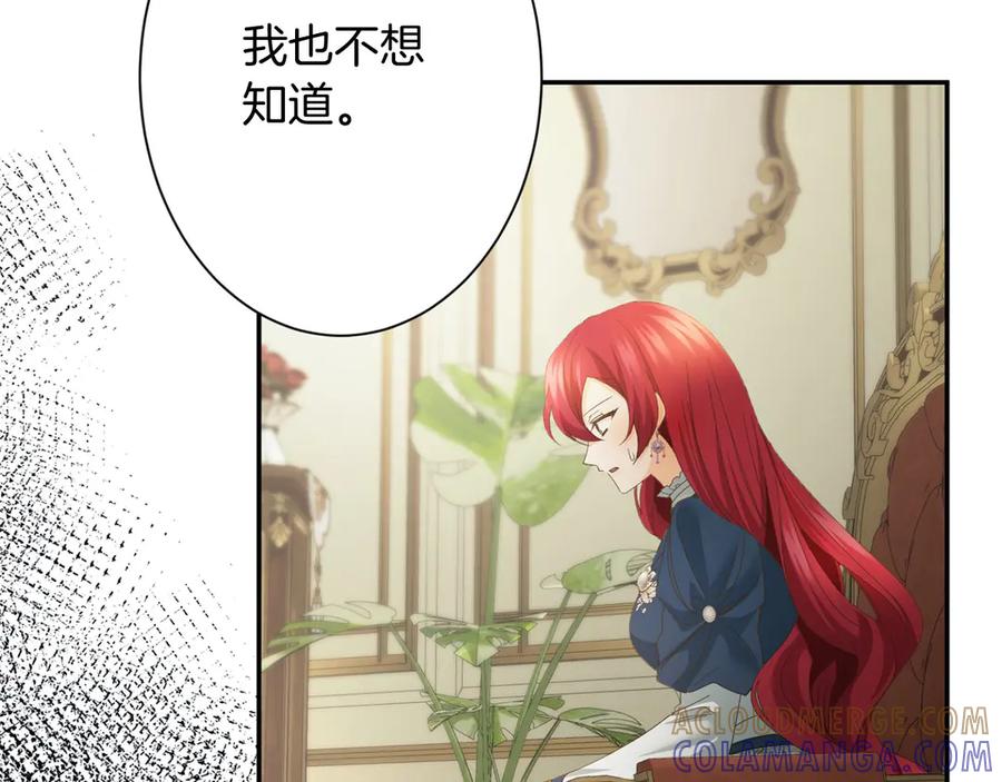 《复仇千金的第二人生》第166话 反旗 第85页