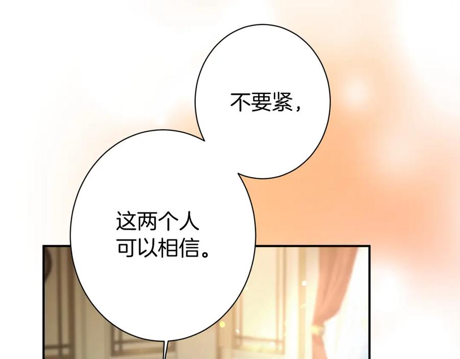 《复仇千金的第二人生》第166话 反旗 第39页