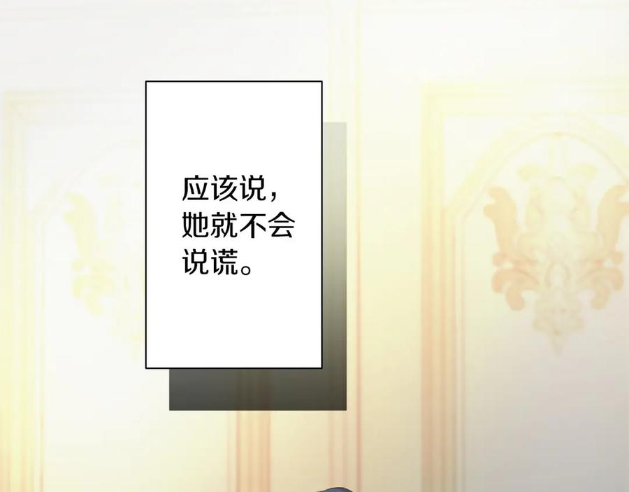 《复仇千金的第二人生》第166话 反旗 第62页