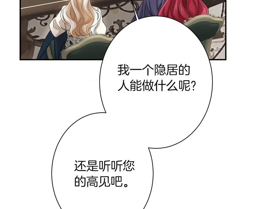 《复仇千金的第二人生》第167话 不愧是你 第62页