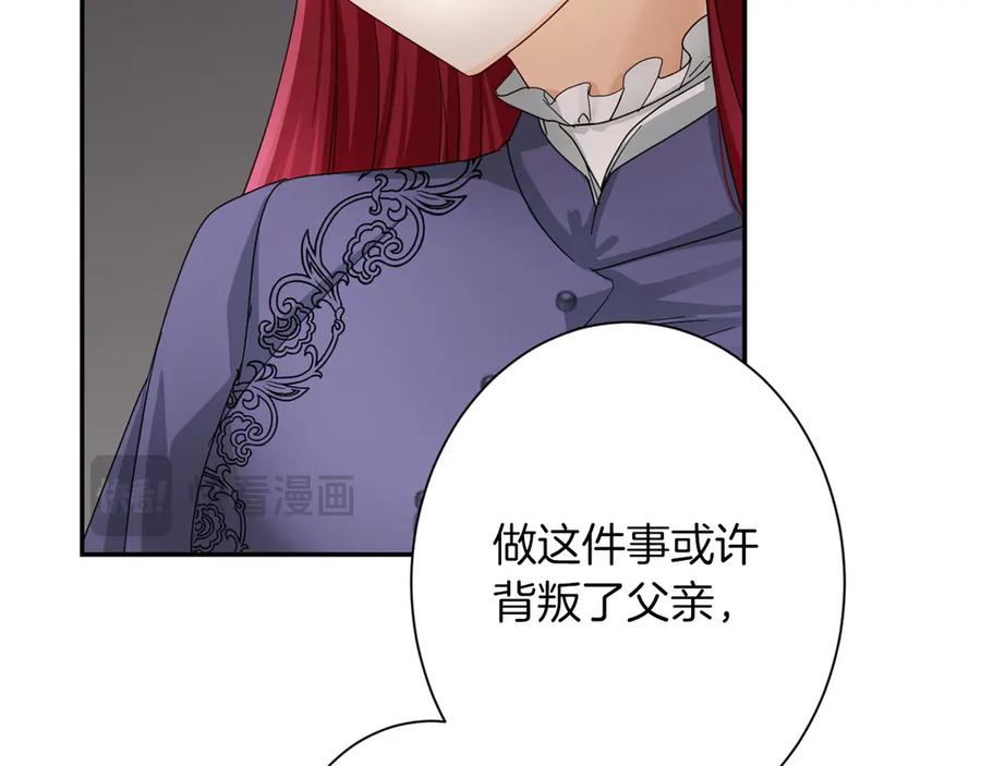 《复仇千金的第二人生》第167话 不愧是你 第86页