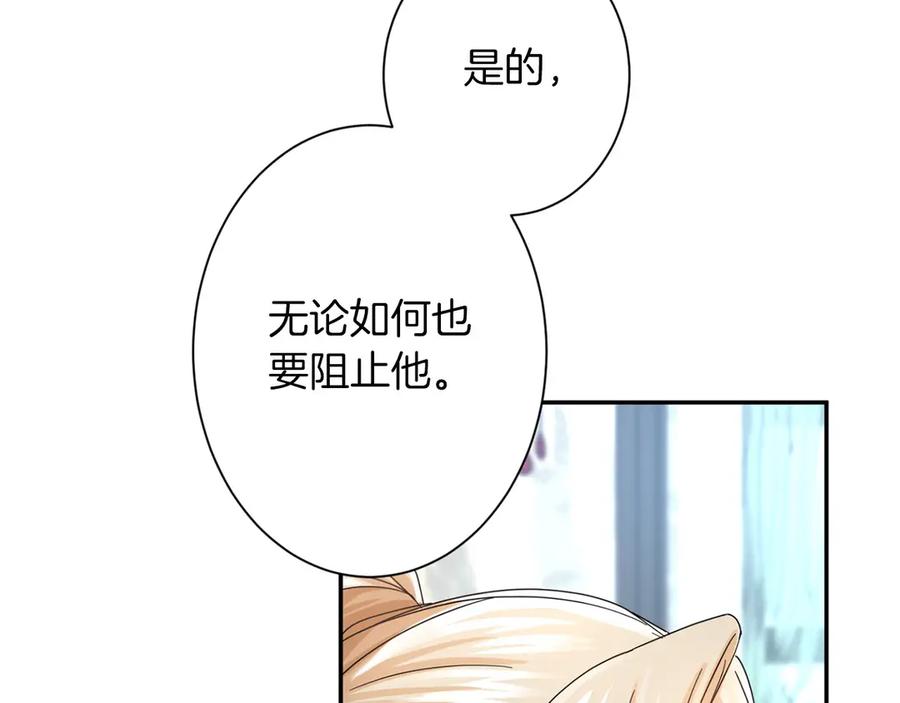 《复仇千金的第二人生》第167话 不愧是你 第72页