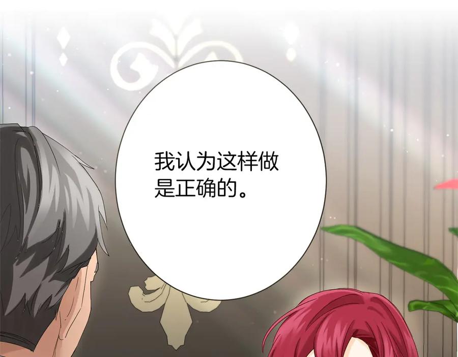 《复仇千金的第二人生》第167话 不愧是你 第88页