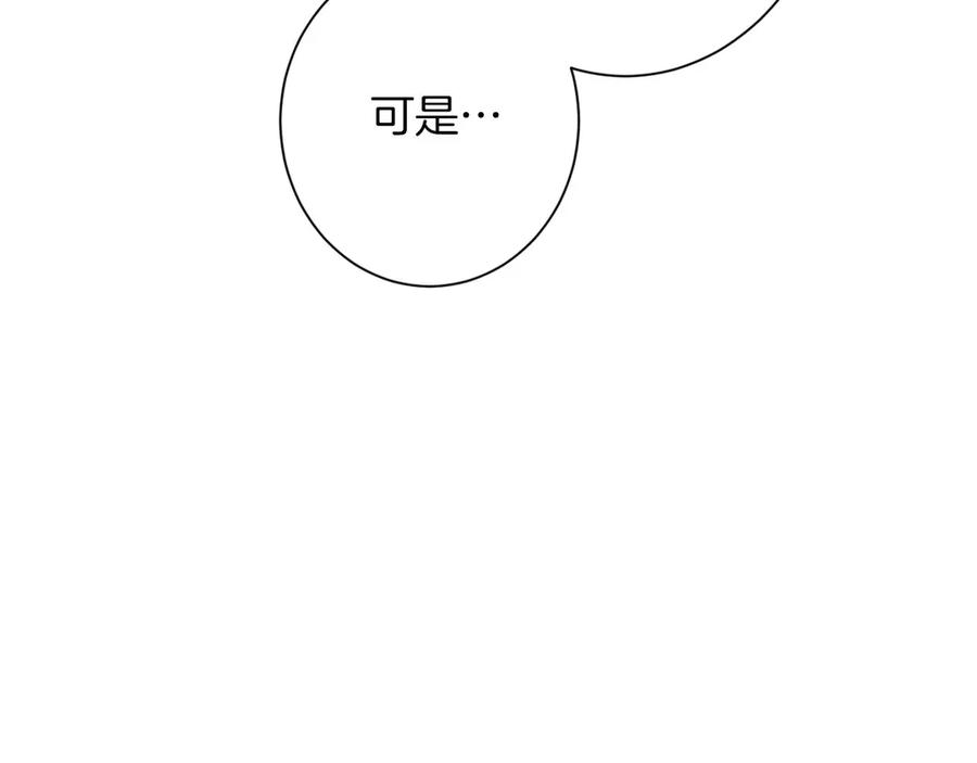 《复仇千金的第二人生》第167话 不愧是你 第87页