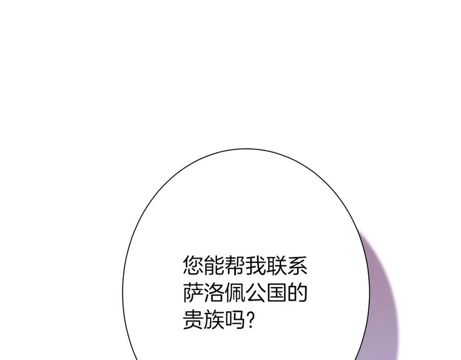 《复仇千金的第二人生》第167话 不愧是你 第75页