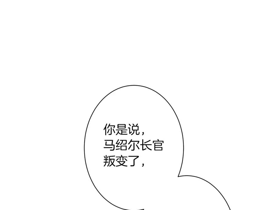 《复仇千金的第二人生》第167话 不愧是你 第68页