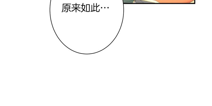 《复仇千金的第二人生》第167话 不愧是你 第67页