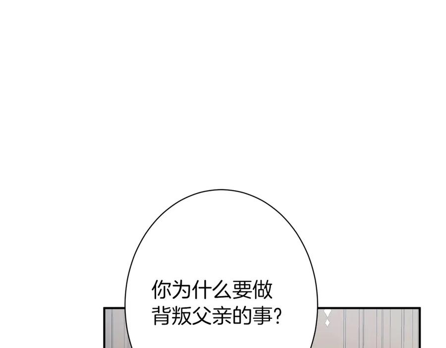 《复仇千金的第二人生》第167话 不愧是你 第82页