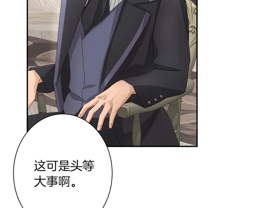《复仇千金的第二人生》第167话 不愧是你 第70页